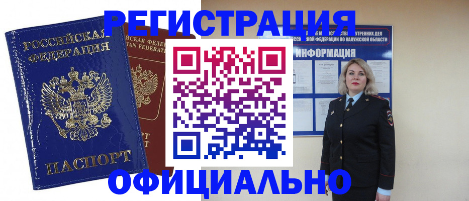 купить прописку в Киреевске